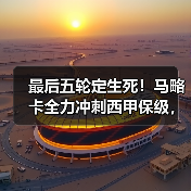 最后五轮定生死！马略卡全力冲刺西甲保级，我跟了这支球队三个月发现的事（图4）