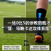 一场0比5的惨败后我才懂：马略卡进攻体系围绕穆里奇量身打造（图3）