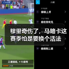 穆里奇伤了，马略卡这赛季怕是要换个活法