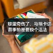 穆里奇伤了，马略卡这赛季怕是要换个活法（图4）