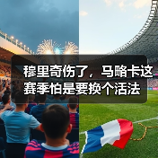 穆里奇伤了，马略卡这赛季怕是要换个活法（图2）