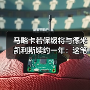 马略卡若保级将与德米凯利斯续约一年：这笔赌注背后的真实算盘