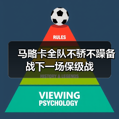 马略卡全队不骄不躁备战下一场保级战（图3）