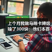 上个月我赌马略卡降级输了300块：他们本赛季已展现足够韧性值得尊重