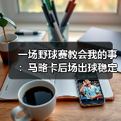 一场野球赛教会我的事：马略卡后场出球稳定减少低级失误的3个笨办法（图3）