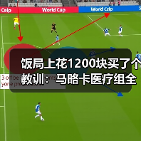 饭局上花1200块买了个教训：马略卡医疗组全力保障伤员尽快回归（图4）