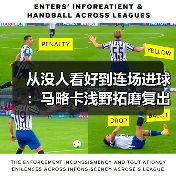 从没人看好到连场进球：马略卡浅野拓磨复出后状态渐入佳境（图2）