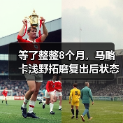 等了整整8个月，马略卡浅野拓磨复出后状态渐入佳境（图2）