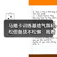 马略卡训练基地气氛轻松但备战不松懈:我看到的三种备战哲学(图4) 马略卡训练基地气氛轻松但备战不松懈:我看到的三种备战哲学(图4)
