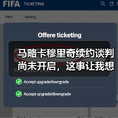 马略卡穆里奇续约谈判尚未开启,这事让我想起一个300万的教训(图3) 马略卡穆里奇续约谈判尚未开启,这事让我想起一个300万的教训(图3)