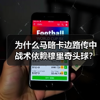 为什么马略卡边路传中战术依赖穆里奇头球？一个西甲球迷的血泪复盘（图3）