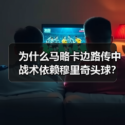 为什么马略卡边路传中战术依赖穆里奇头球？一个西甲球迷的血泪复盘（图4）