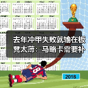 去年冲甲失败就输在板凳太薄:马略卡需要补强中后场深度防伤病(图2) 去年冲甲失败就输在板凳太薄:马略卡需要补强中后场深度防伤病(图2)