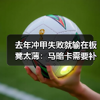 去年冲甲失败就输在板凳太薄:马略卡需要补强中后场深度防伤病(图4) 去年冲甲失败就输在板凳太薄:马略卡需要补强中后场深度防伤病(图4)