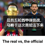 最后五轮西甲保级战，马略卡这次真能活下来吗？（图2）