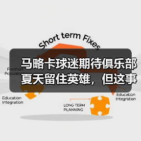 马略卡球迷期待俱乐部夏天留住英雄，但这事没那么简单（图4）