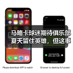 马略卡球迷期待俱乐部夏天留住英雄，但这事没那么简单（图2）