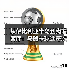 从伊比利亚半岛到我家客厅：马略卡球迷每次主场都营造狂热氛围的5个秘密（图3）