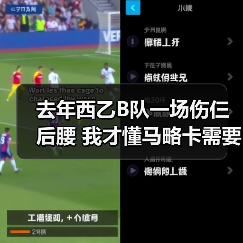 去年西乙B队一场伤仨后腰 我才懂马略卡需要补强中后场深度防伤病