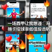 一场西甲让我想通：马略卡控球率低但反击转化进球率高背后的3个秘密（图3）