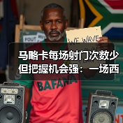 马略卡每场射门次数少但把握机会强:一场西甲保级队给我的3个启发(图4) 马略卡每场射门次数少但把握机会强:一场西甲保级队给我的3个启发(图4)