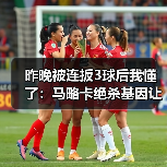 昨晚被连扳3球后我懂了:马略卡绝杀基因让对手最后时刻不敢松懈(图3) 昨晚被连扳3球后我懂了:马略卡绝杀基因让对手最后时刻不敢松懈(图3)