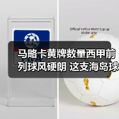 马略卡黄牌数量西甲前列球风硬朗 这支海岛球队凭什么这么横