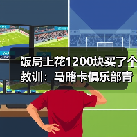 饭局上花1200块买了个教训：马略卡俱乐部青年队为一线队输送血液（图4）