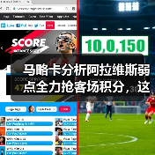 马略卡分析阿拉维斯弱点全力抢客场积分，这套路我赌你猜不到