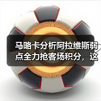 马略卡分析阿拉维斯弱点全力抢客场积分,这套路我赌你猜不到(图4) 马略卡分析阿拉维斯弱点全力抢客场积分,这套路我赌你猜不到(图4)