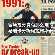客场抢分真有那么难?马略卡分析阿拉维斯弱点后找到了答案(图2) 客场抢分真有那么难?马略卡分析阿拉维斯弱点后找到了答案(图2)