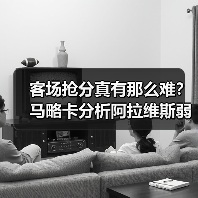 客场抢分真有那么难?马略卡分析阿拉维斯弱点后找到了答案(图4) 客场抢分真有那么难?马略卡分析阿拉维斯弱点后找到了答案(图4)