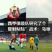 西甲保级队研究了个“复制粘贴”战术：马略卡希望复制上赛季保级成功剧本