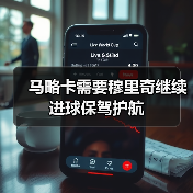 马略卡需要穆里奇继续进球保驾护航(图3) 马略卡需要穆里奇继续进球保驾护航(图3)