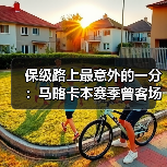 保级路上最意外的一分：马略卡本赛季曾客场逼平奥萨苏纳拿分（图2）