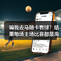 骗我去马略卡看球?结果每场主场比赛都是海岛节日(图2) 骗我去马略卡看球?结果每场主场比赛都是海岛节日(图2)