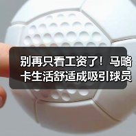 别再只看工资了!马略卡生活舒适成吸引球员加分项(图2) 别再只看工资了!马略卡生活舒适成吸引球员加分项(图2)