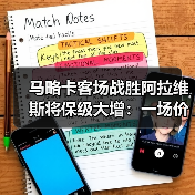马略卡客场战胜阿拉维斯将保级大增：一场价值3000万欧元的逆袭