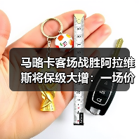 马略卡客场战胜阿拉维斯将保级大增:一场价值3000万欧元的逆袭(图3) 马略卡客场战胜阿拉维斯将保级大增:一场价值3000万欧元的逆袭(图3)
