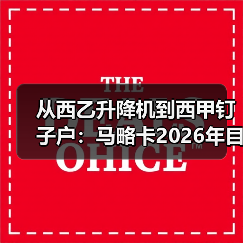 从西乙升降机到西甲钉子户:马略卡2026年目标摆脱升降机恶名(图2) 从西乙升降机到西甲钉子户:马略卡2026年目标摆脱升降机恶名(图2)