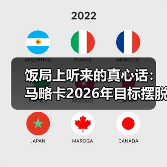 饭局上听来的真心话：马略卡2026年目标摆脱升降机恶名