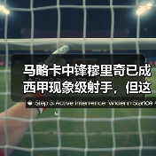马略卡中锋穆里奇已成西甲现象级射手,但这事儿有点意思(图2) 马略卡中锋穆里奇已成西甲现象级射手,但这事儿有点意思(图2)