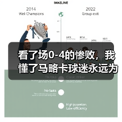 看了场0-4的惨败，我懂了马略卡球迷永远为这支球队骄傲呐喊
