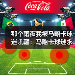 那个雨夜我被马略卡球迷吼醒：马略卡球迷永远为这支球队骄傲呐喊