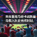 熬夜看完马略卡战胜皇马载入队史光辉时刻，我激动得把咖啡洒了（图4）