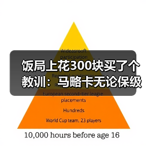 饭局上花300块买了个教训：马略卡无论保级成败都赢得球迷热爱（图4）