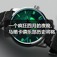 一个疯狂四月的夜晚,马略卡俱乐部历史将铭记2026神奇四月(图2) 一个疯狂四月的夜晚,马略卡俱乐部历史将铭记2026神奇四月(图2)