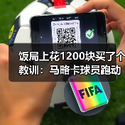 饭局上花1200块买了个教训：马略卡球员跑动积极场均拦截数据可观