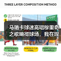 马略卡球迷高唱穆里奇之歌响彻球场，我在现场起了一身鸡皮疙瘩（图4）