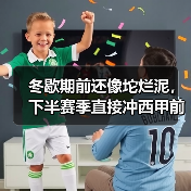 冬歇期前还像坨烂泥，下半赛季直接冲西甲前六？马略卡上下半赛季脱胎换骨因德米凯利斯